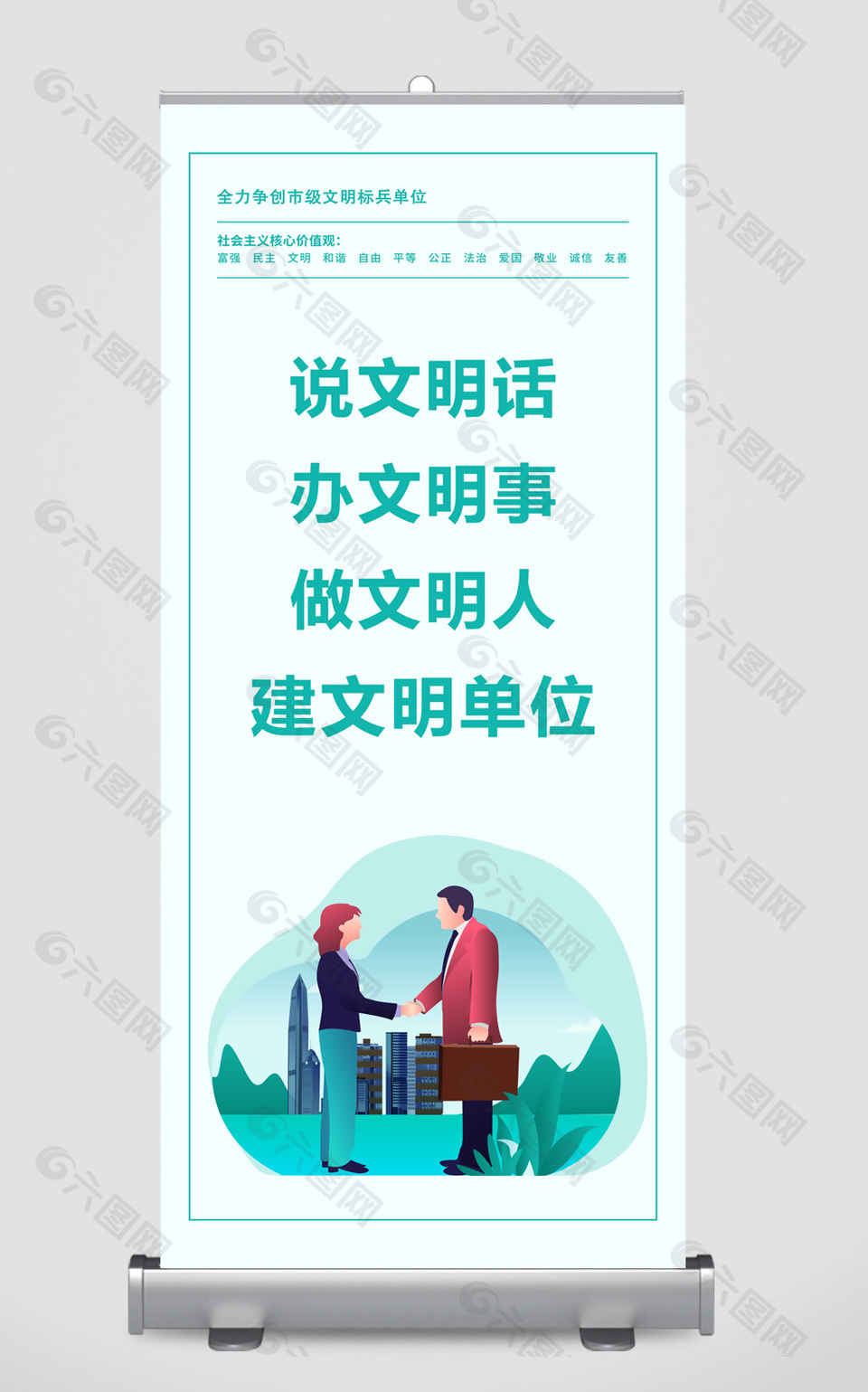 文明宣传易拉宝设计