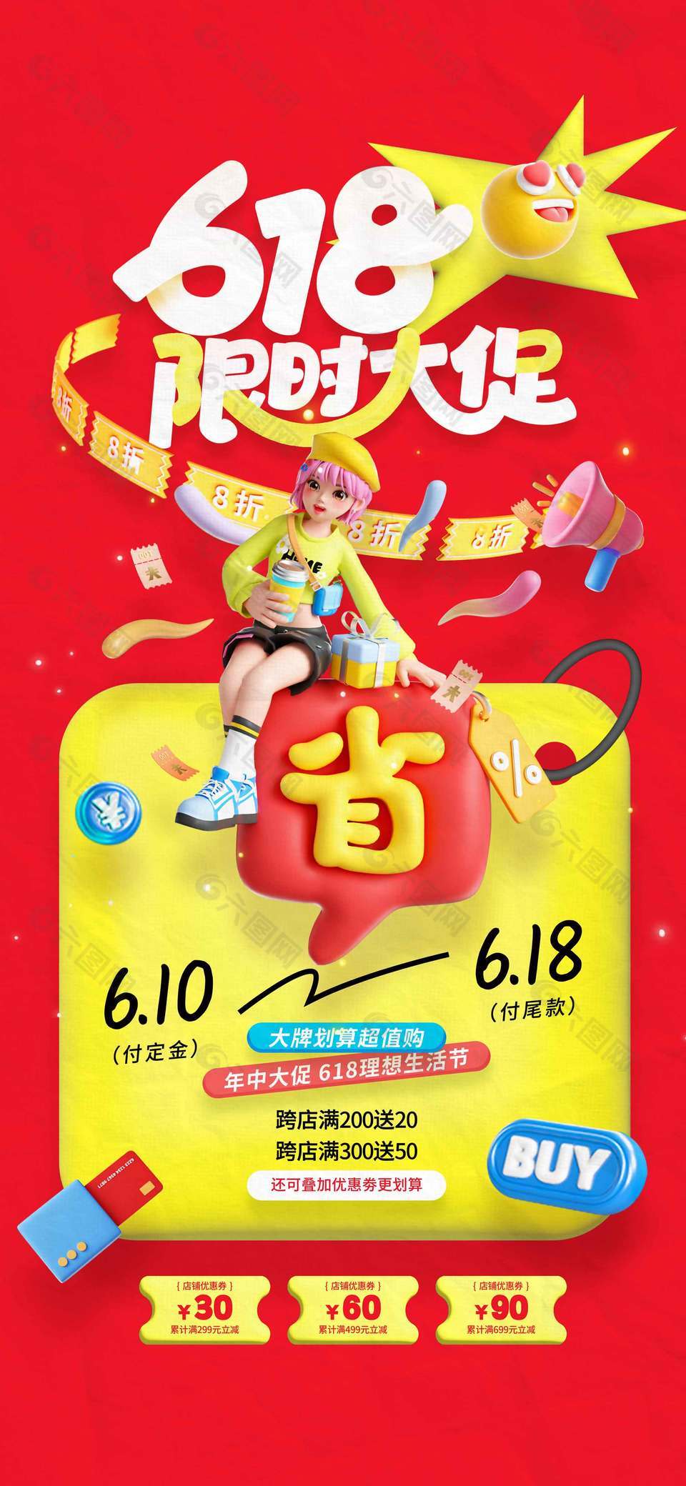 618限时大促3D卡通人物红色背景海报