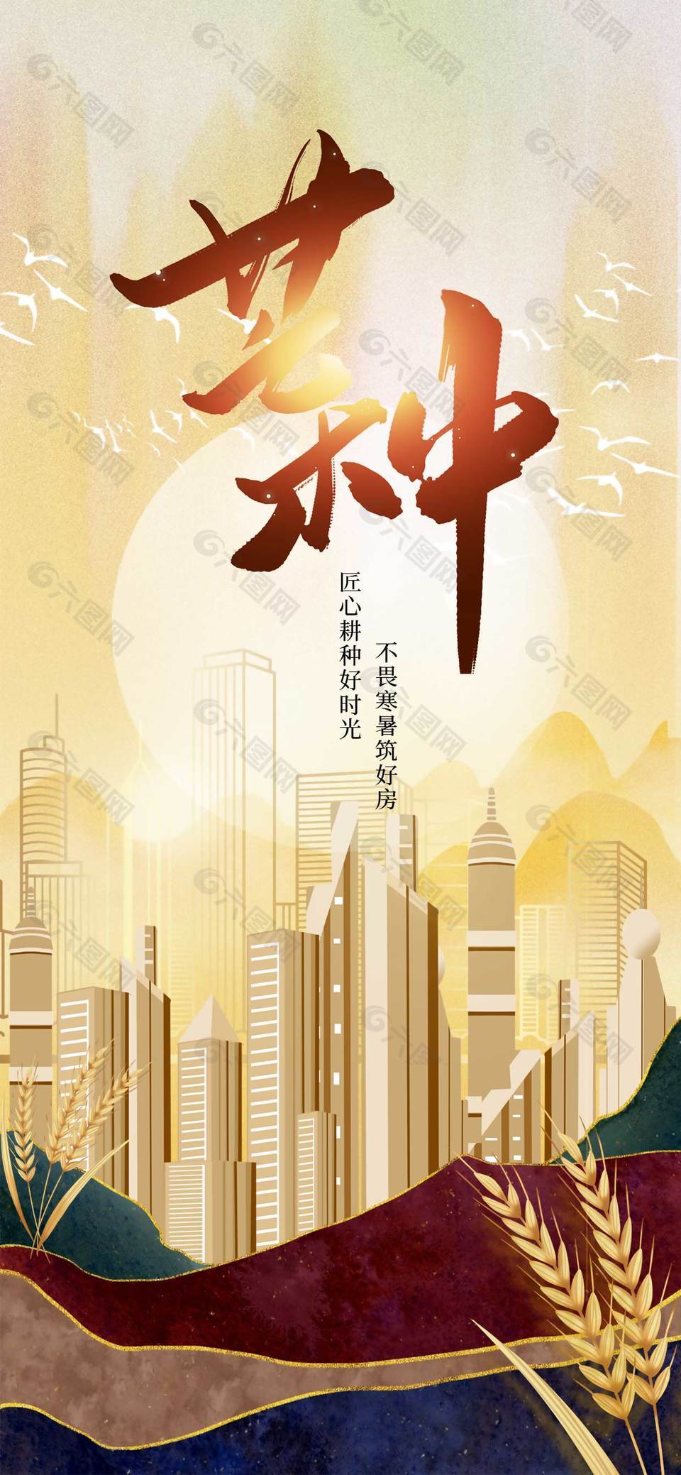 不畏寒暑筑好房匠心耕种好时光城市背景海报