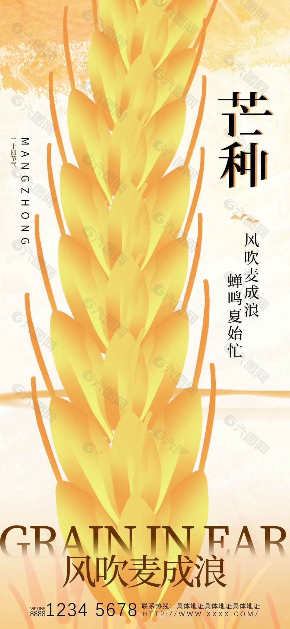 风吹麦浪清新唯美芒种节气海报