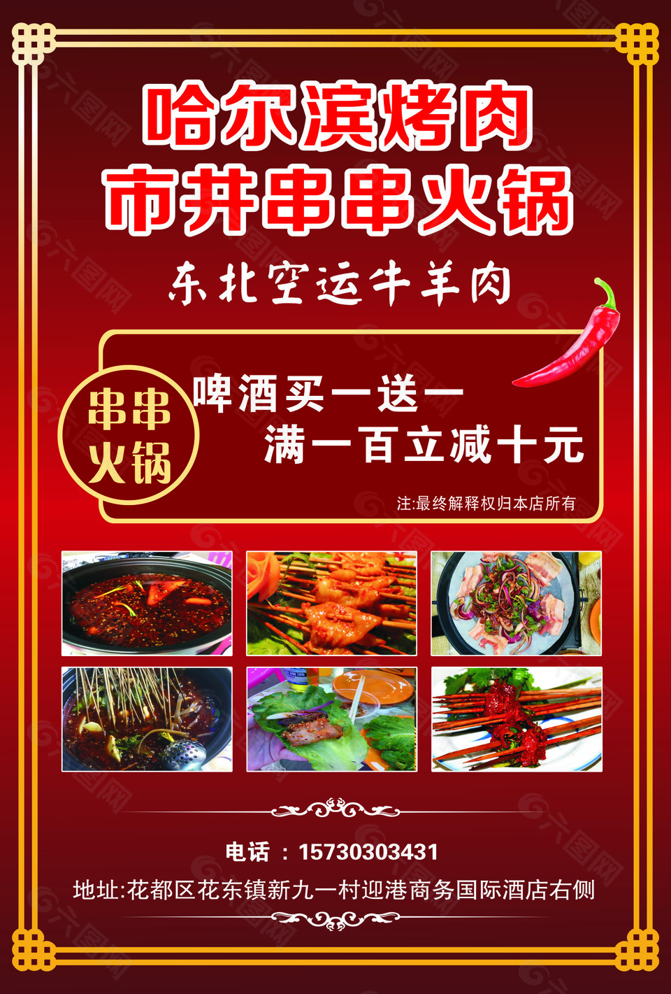 烤肉串串火锅促销宣传海报