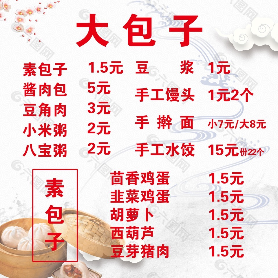 早餐店菜单价目表设计