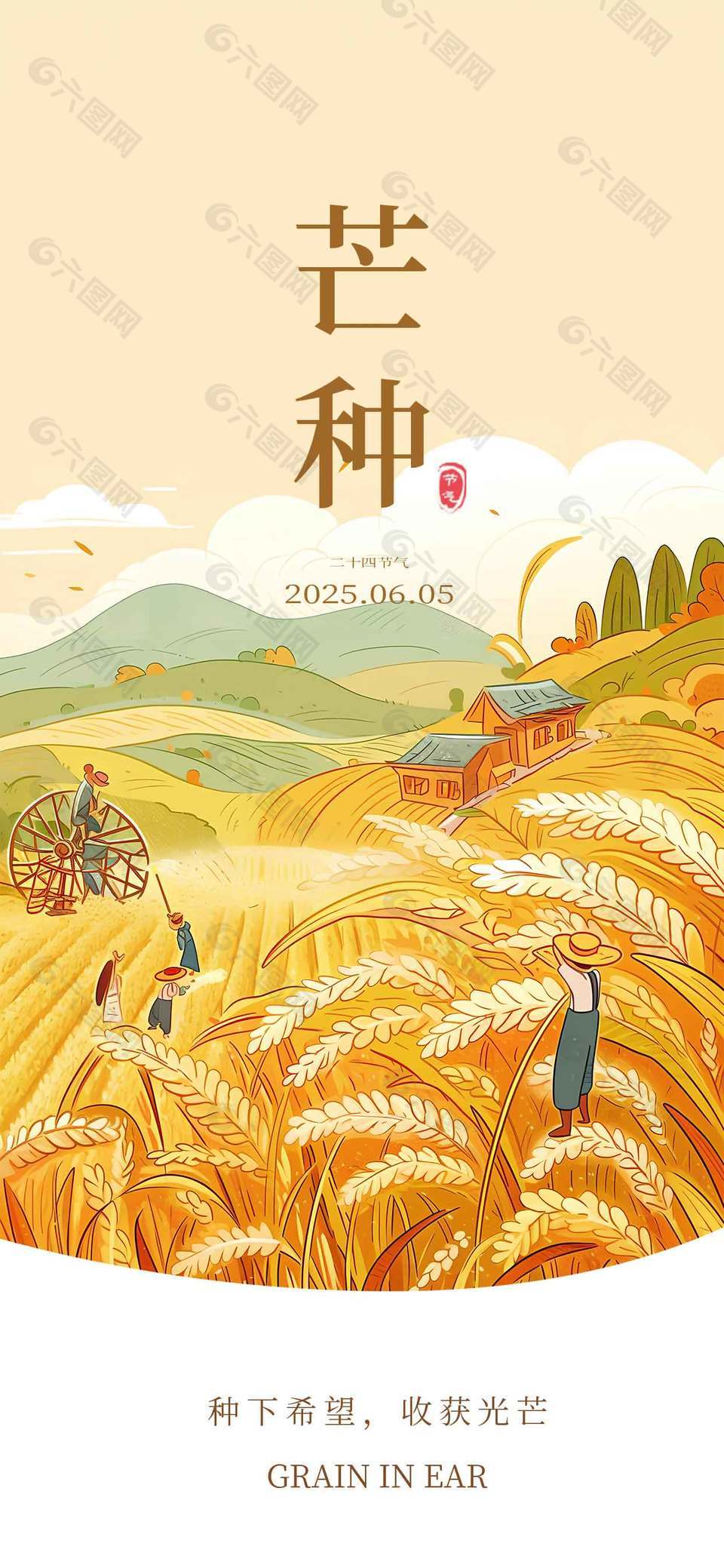 种下希望收货光芒唯美丰收背景海报