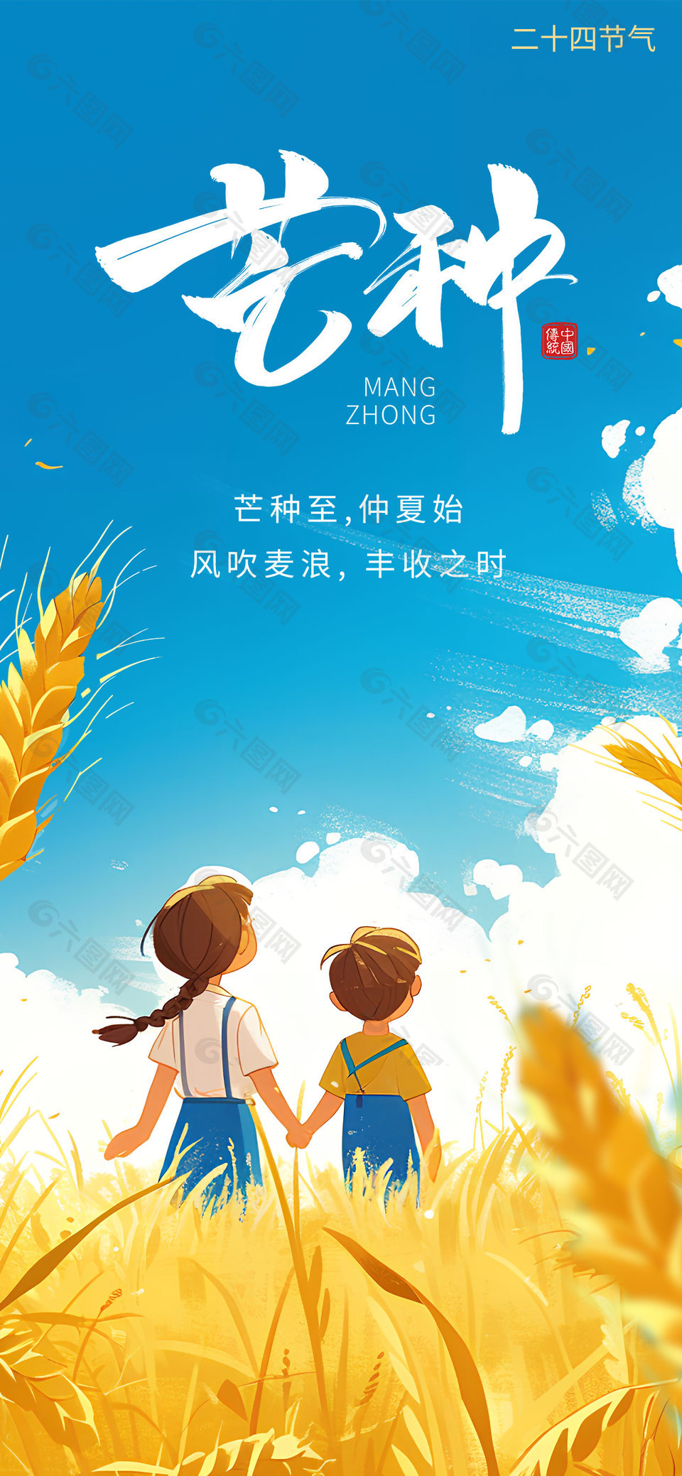 风吹麦浪丰收之时创意卡通天空背景海报