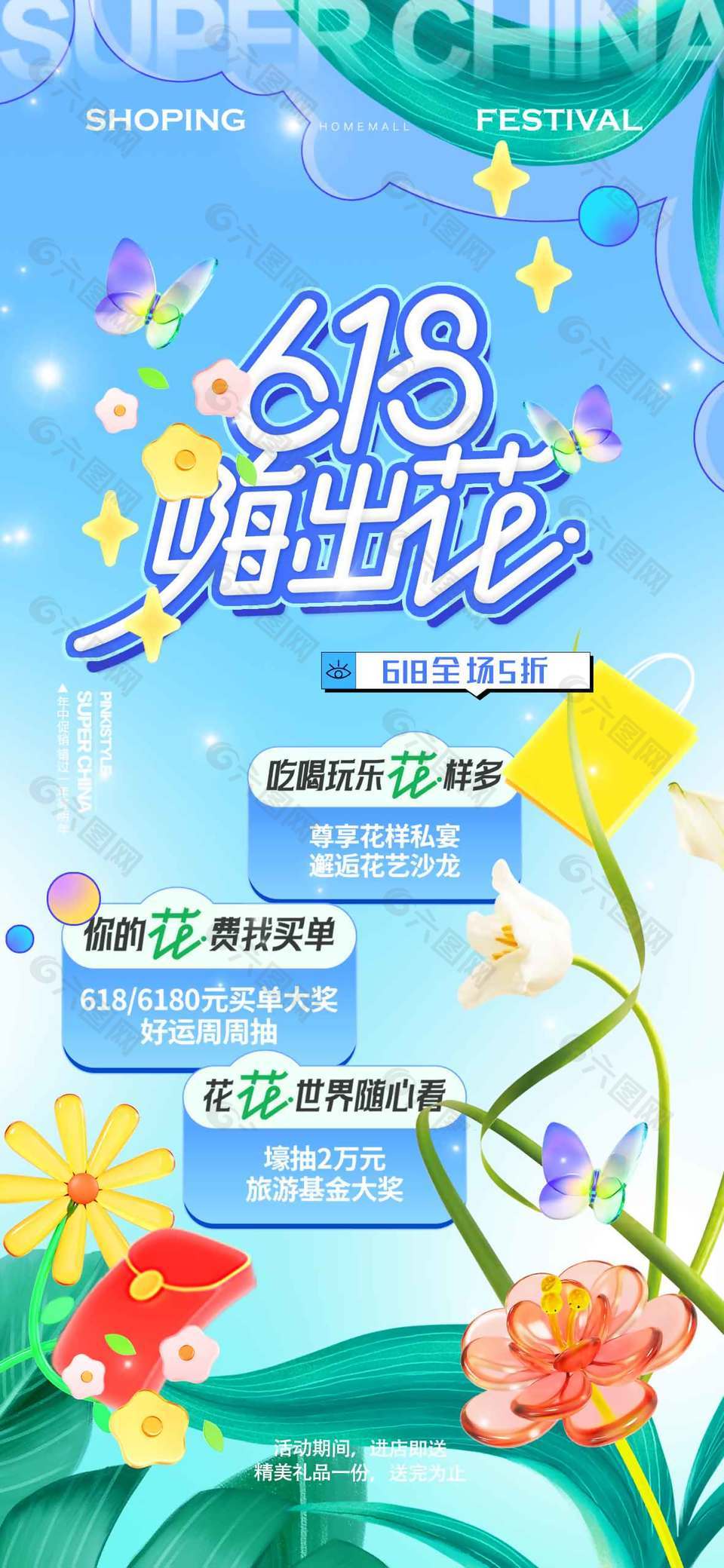 618嗨出花唯美花卉蓝色背景海报