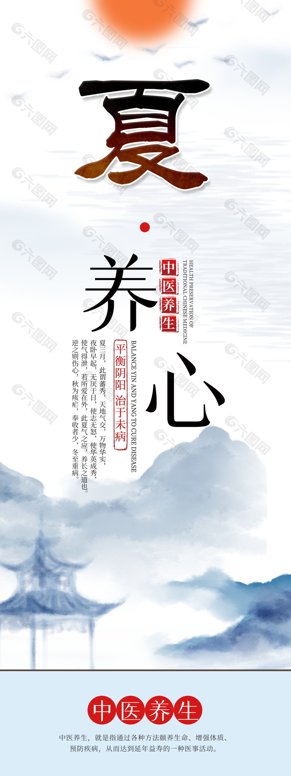 中医养生夏养心中国风海报