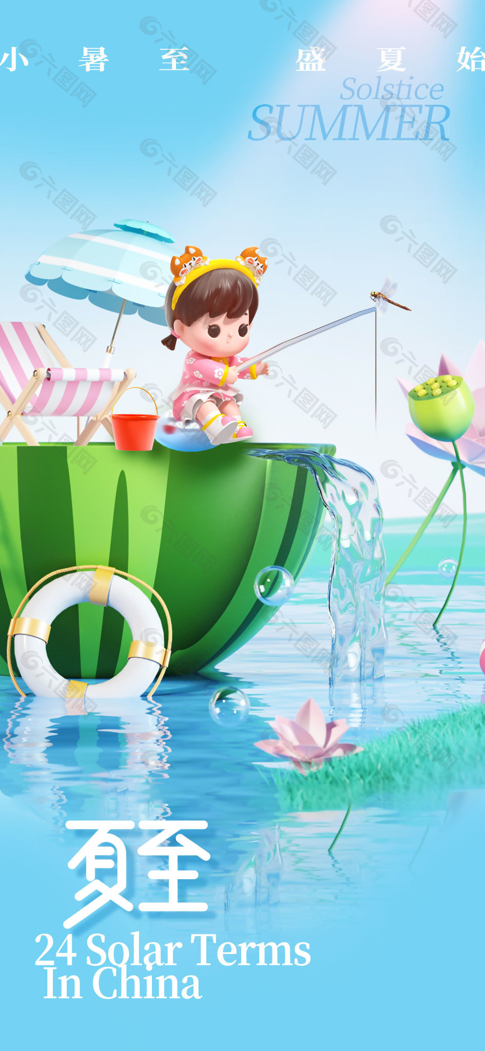 小暑至盛夏始创意3D卡通人物海报