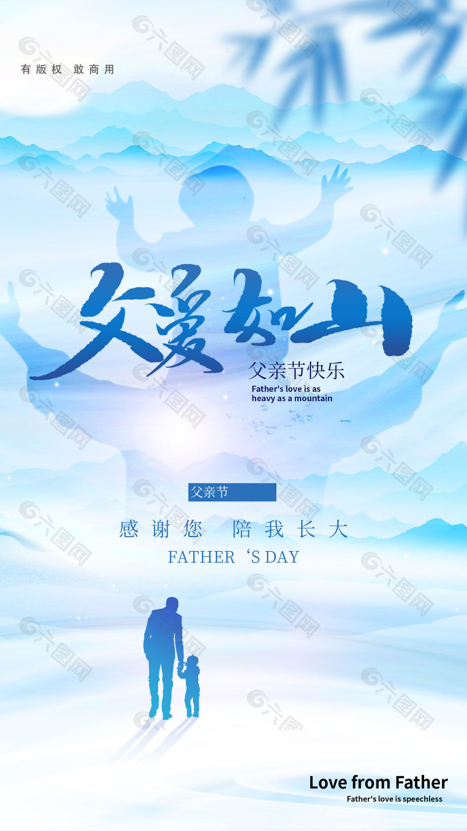 父爱如山创意剪影蓝色背景海报
