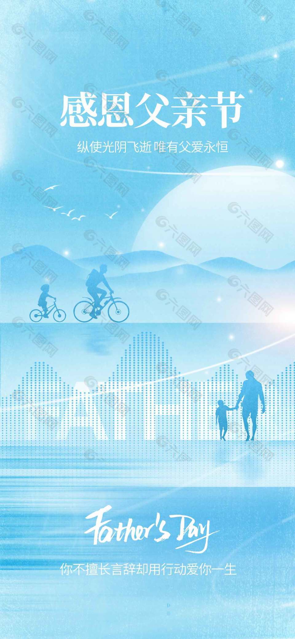 纵使光阴飞逝唯有父爱永恒唯美剪影海报