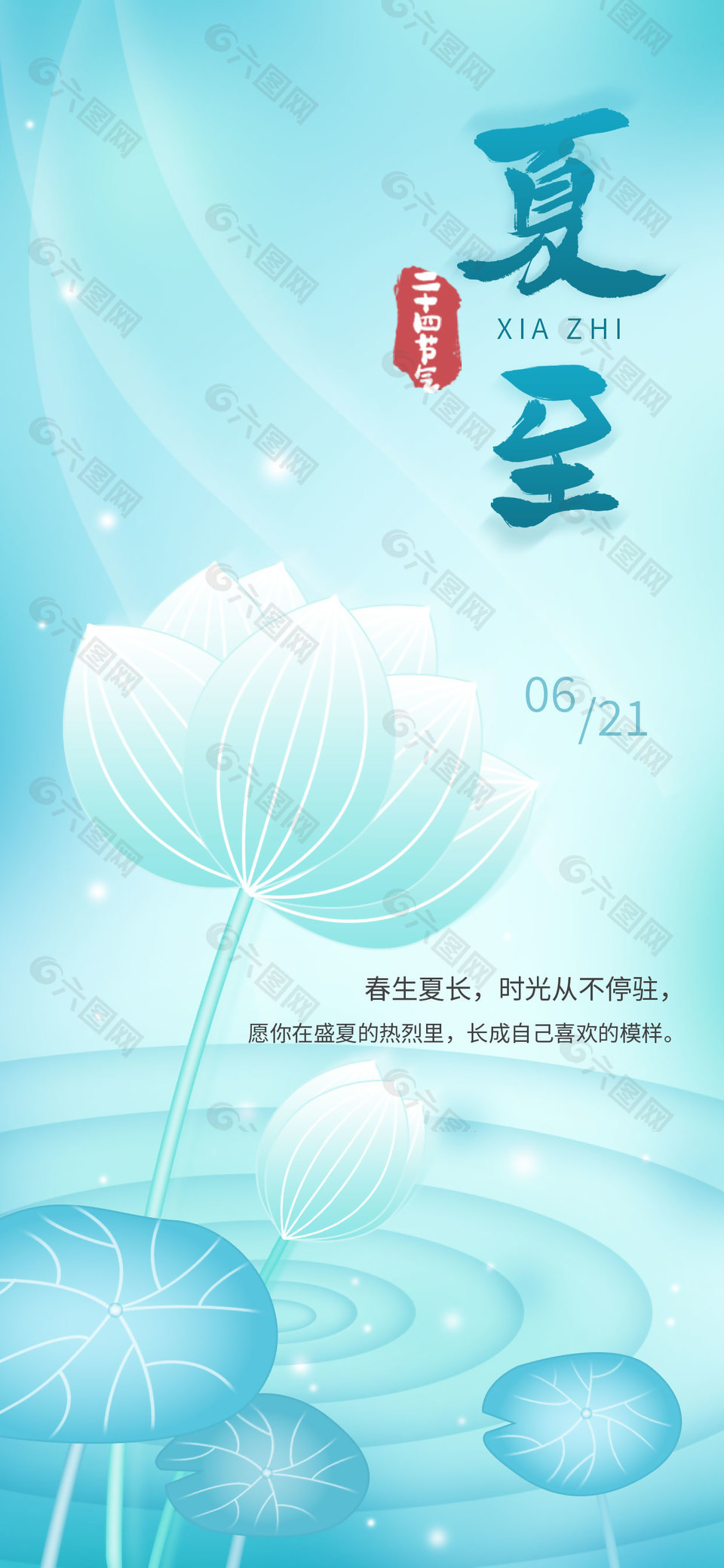 春生夏长时光从不停驻小清新蓝色背景海报