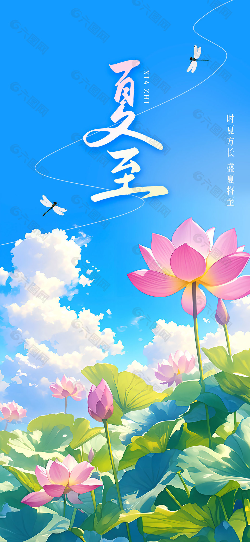 时夏方长盛夏将至唯美夏日背景海报