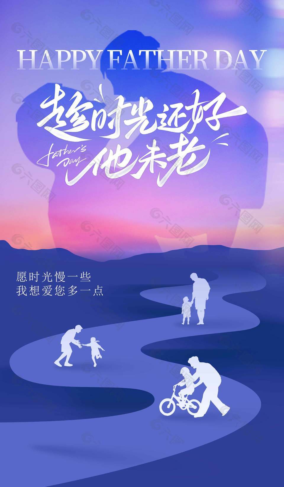 岁月有痕父爱无声感谢有你紫色背景海报