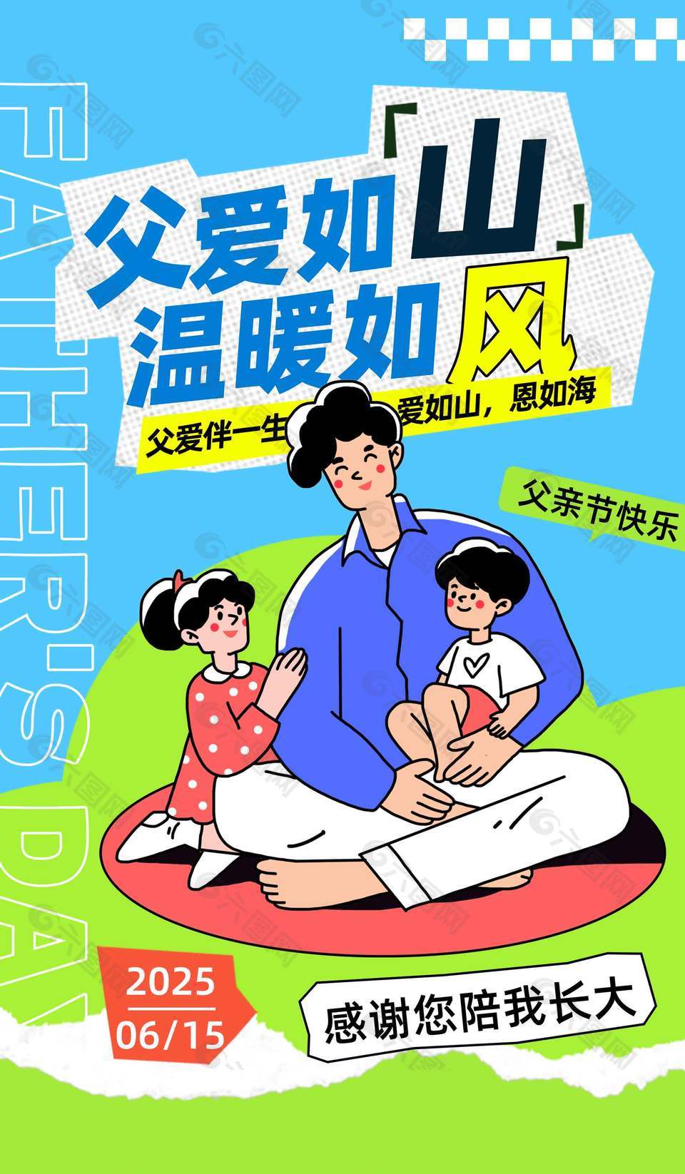 父爱如山温暖如风创意涂鸦风海报