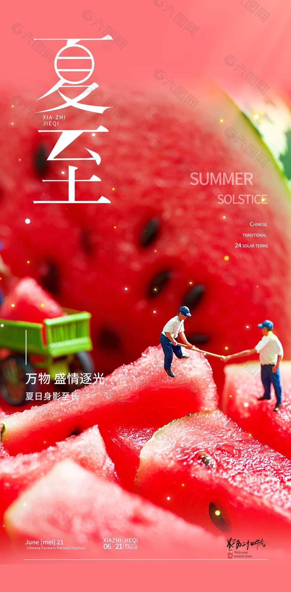 万物盛夏逐光西瓜背景清凉感海报