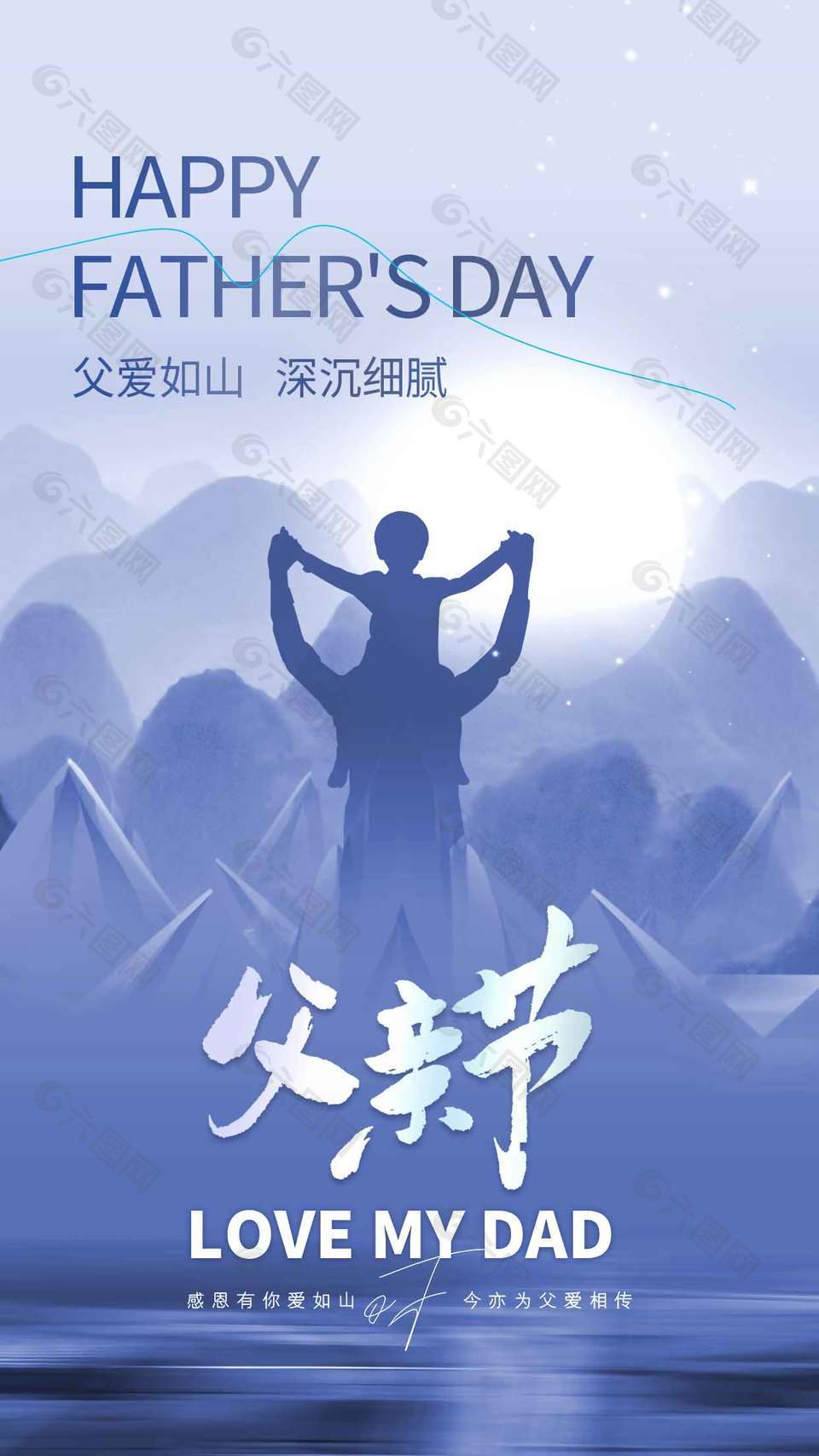 父爱如山深沉细腻紫色背景剪影海报