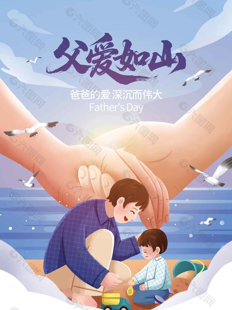 爸爸的爱深沉而伟大紫色背景涂鸦风海报