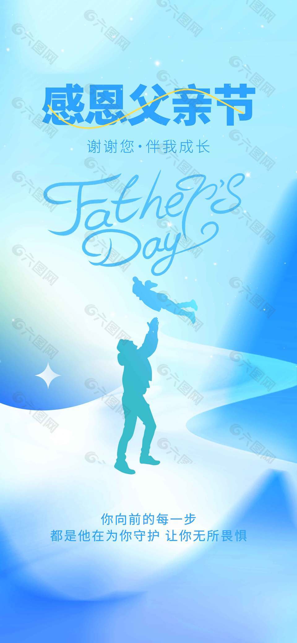 你向前的每一步都是他在为你守护剪影海报