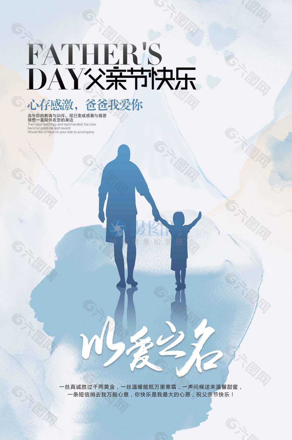 以爱之名蓝色剪影白色简约背景父亲节海报