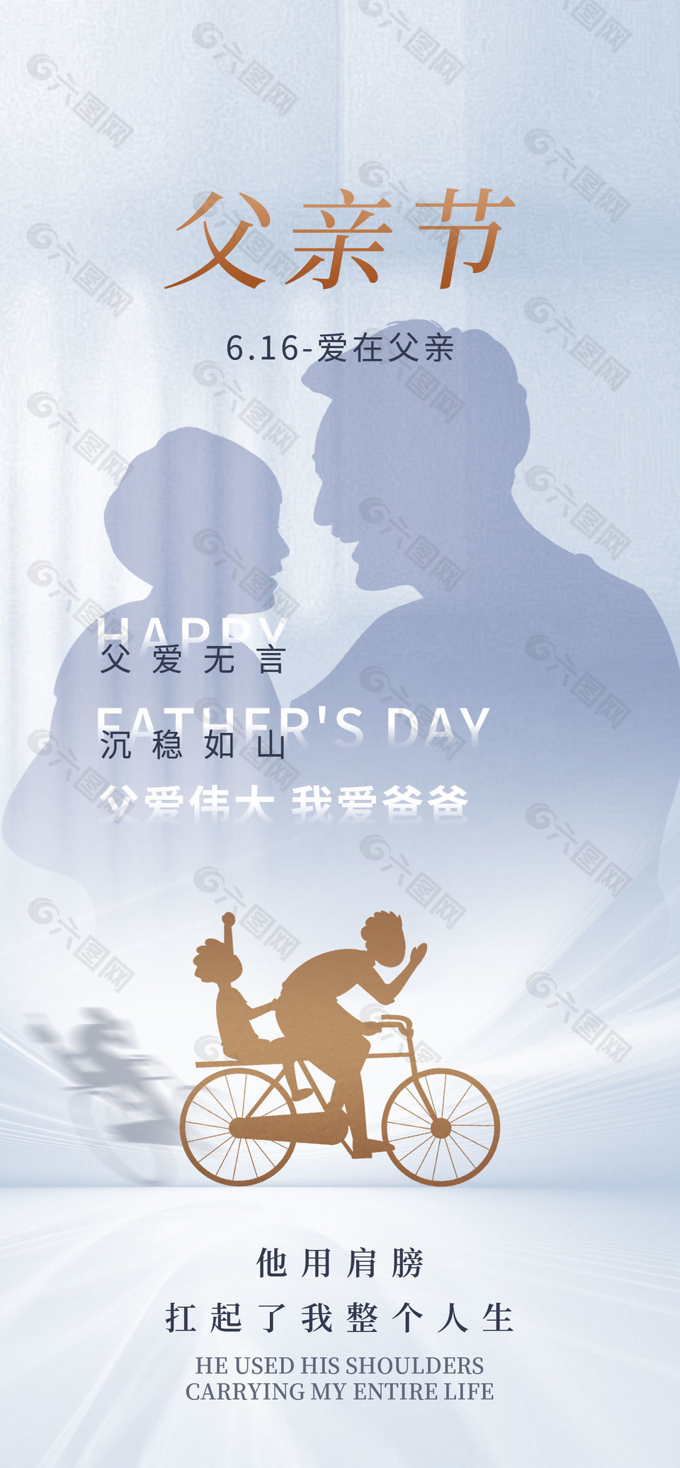 父爱无言沉稳如山创意日历设计父亲节海报