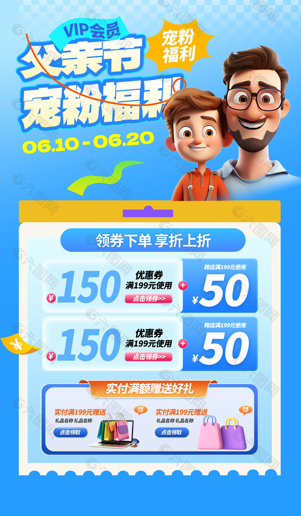 父亲节宠粉福利蓝色营销海报