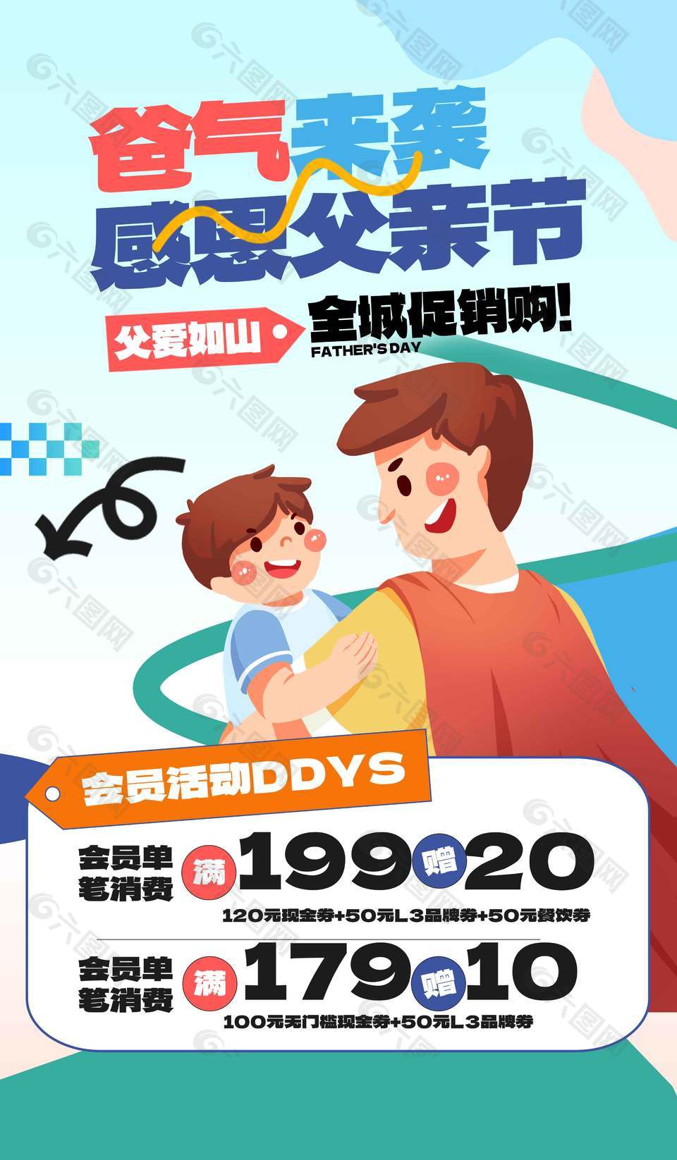 爸气来袭感恩父亲节涂鸦风促销海报