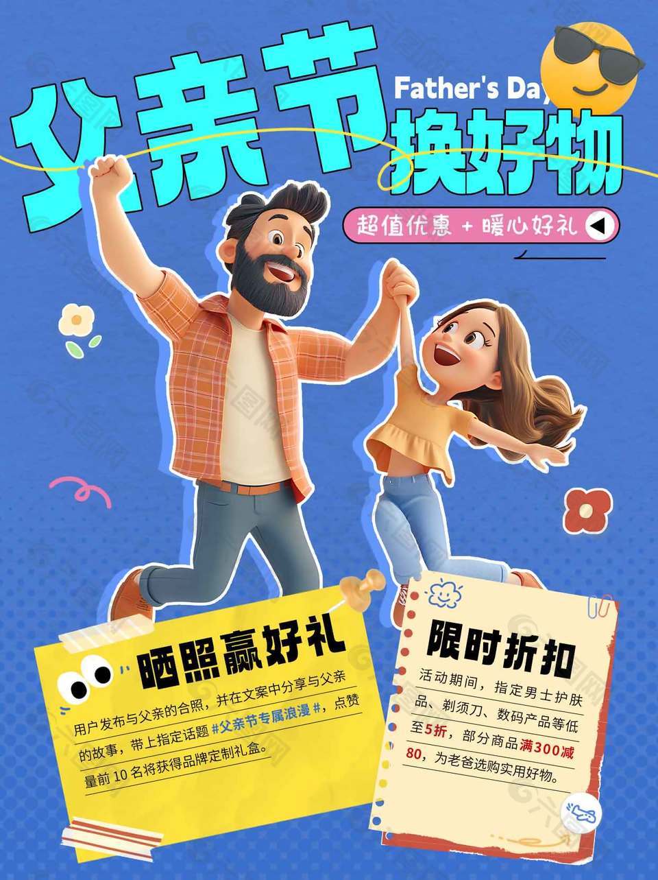 父亲节换好物蓝色背景涂鸦风海报