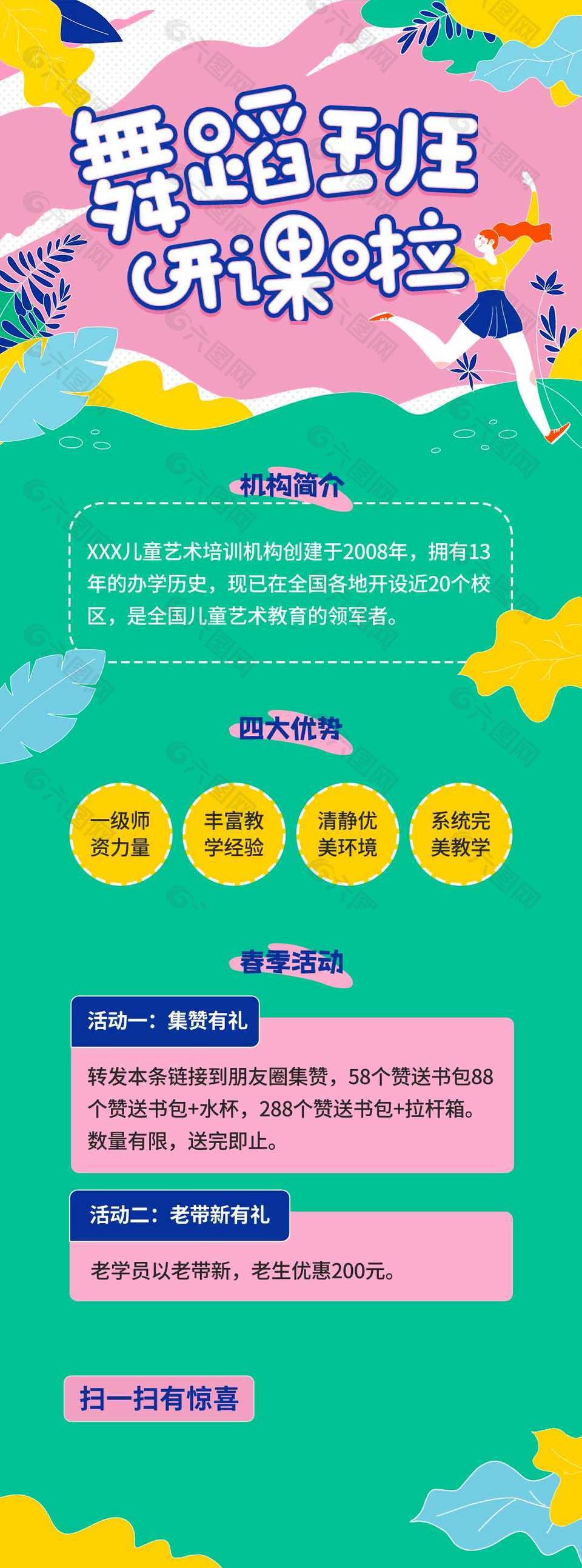 舞蹈班开课啦报名优惠活动促销海报