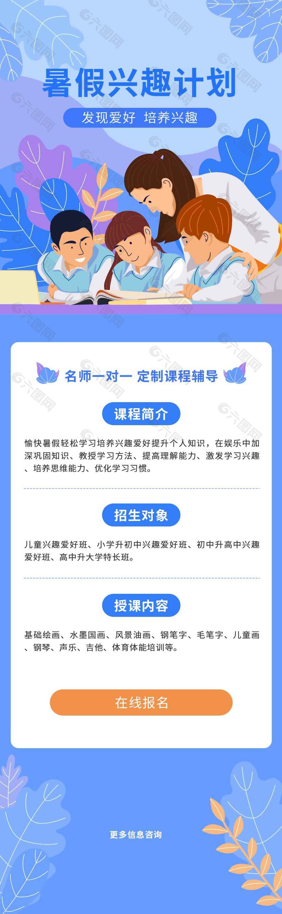 暑假兴趣计划蓝色背景招生促销海报