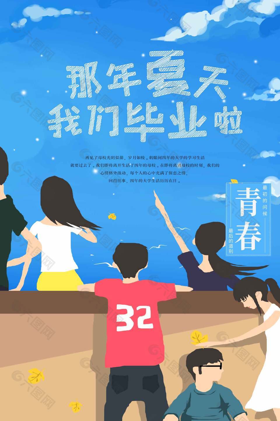 蓝色卡通文艺简约毕业旅行宣传海报