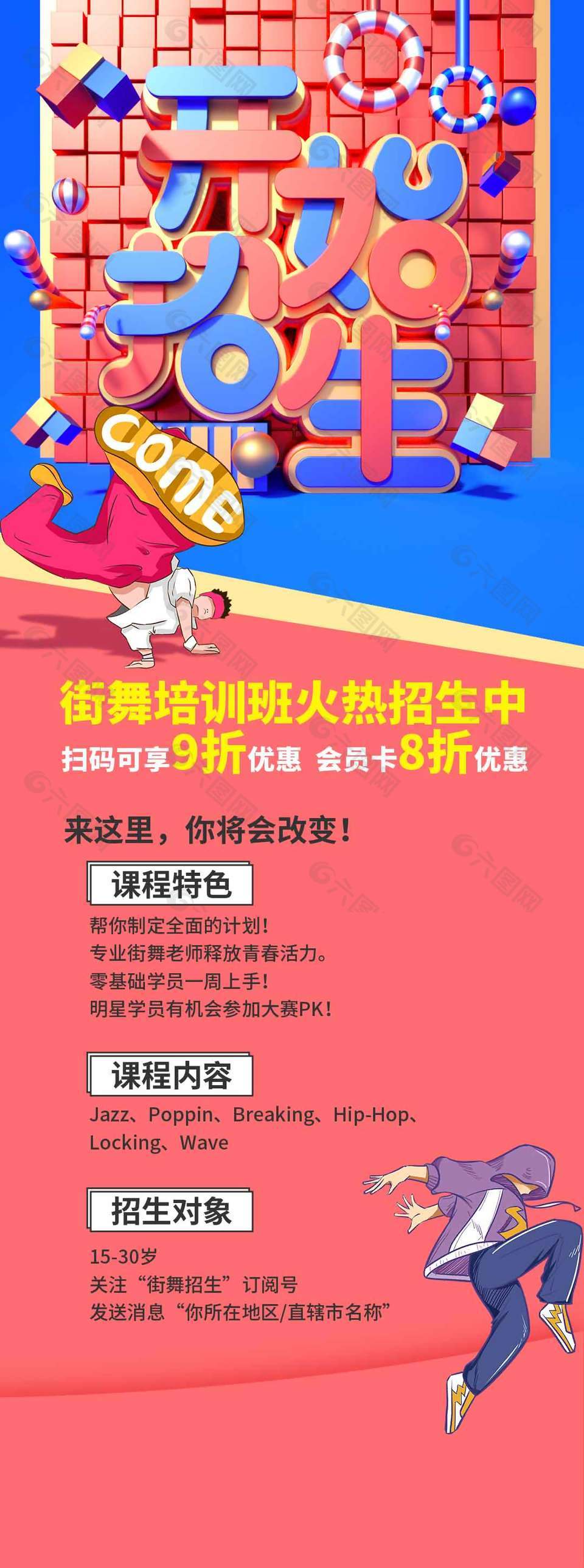 街舞培训班红色背景招生促销海报