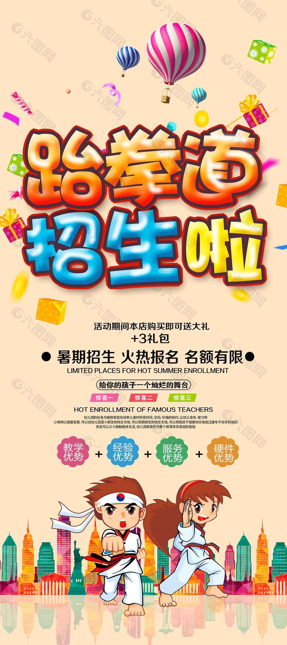 跆拳道兴趣班招生涂鸦风宣传海报