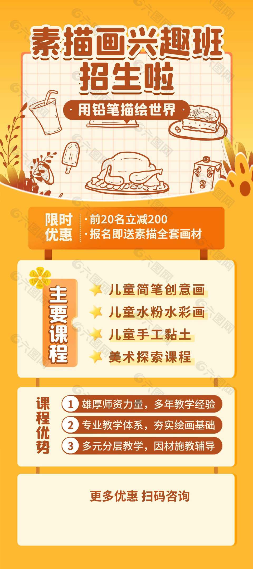 素描画兴趣班招生简约画黄色背景促销海报