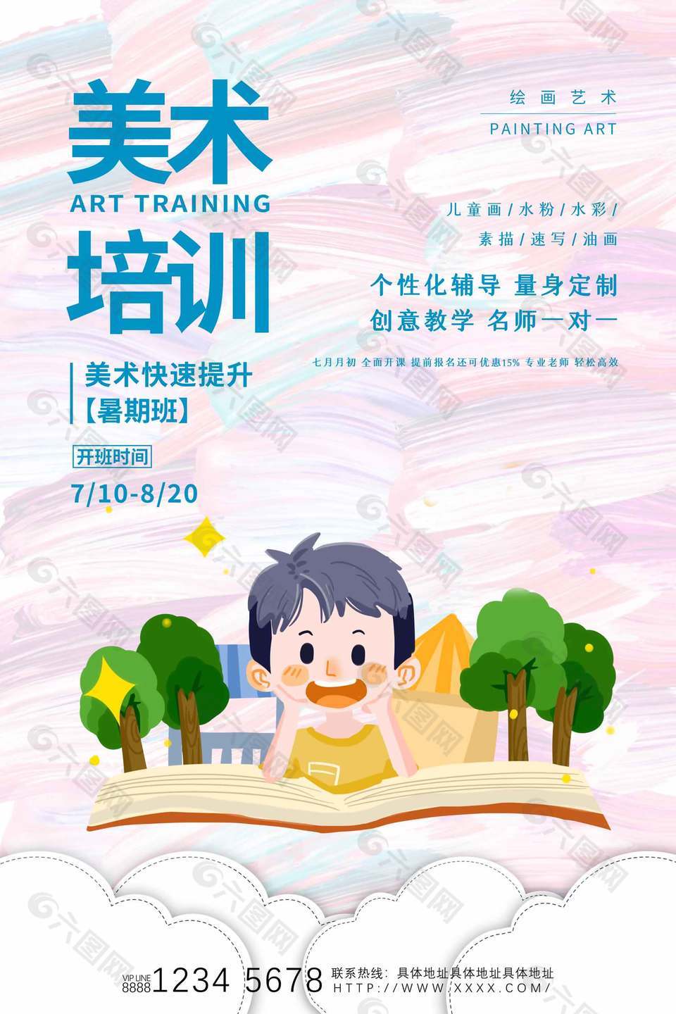 卡通清新油画风美术培训宣传海报