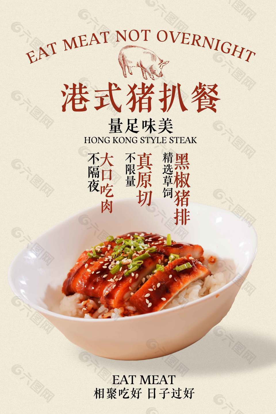 港式猪扒饭美食宣传简约海报