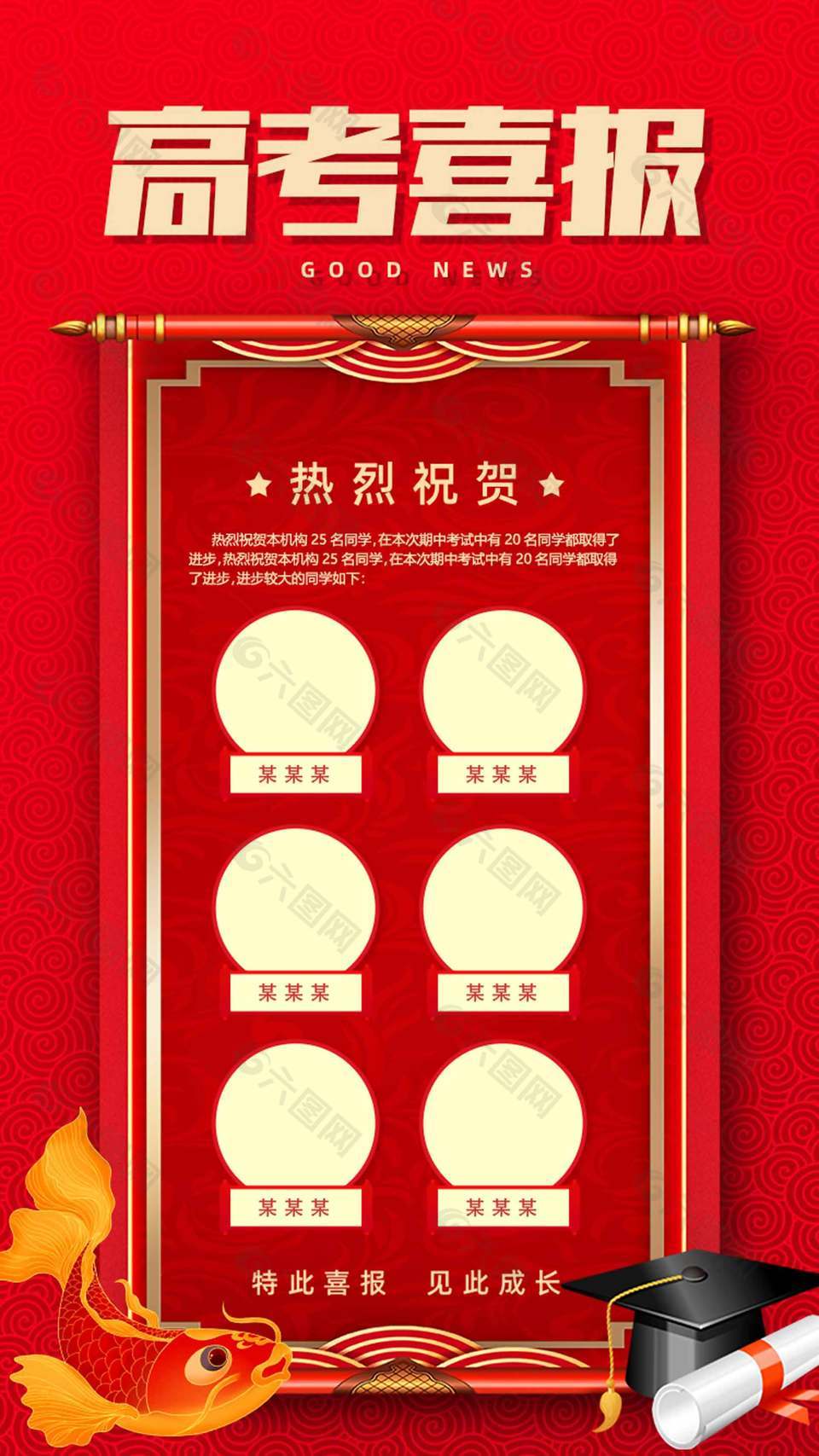 热烈庆祝红色喜庆高考喜报海报