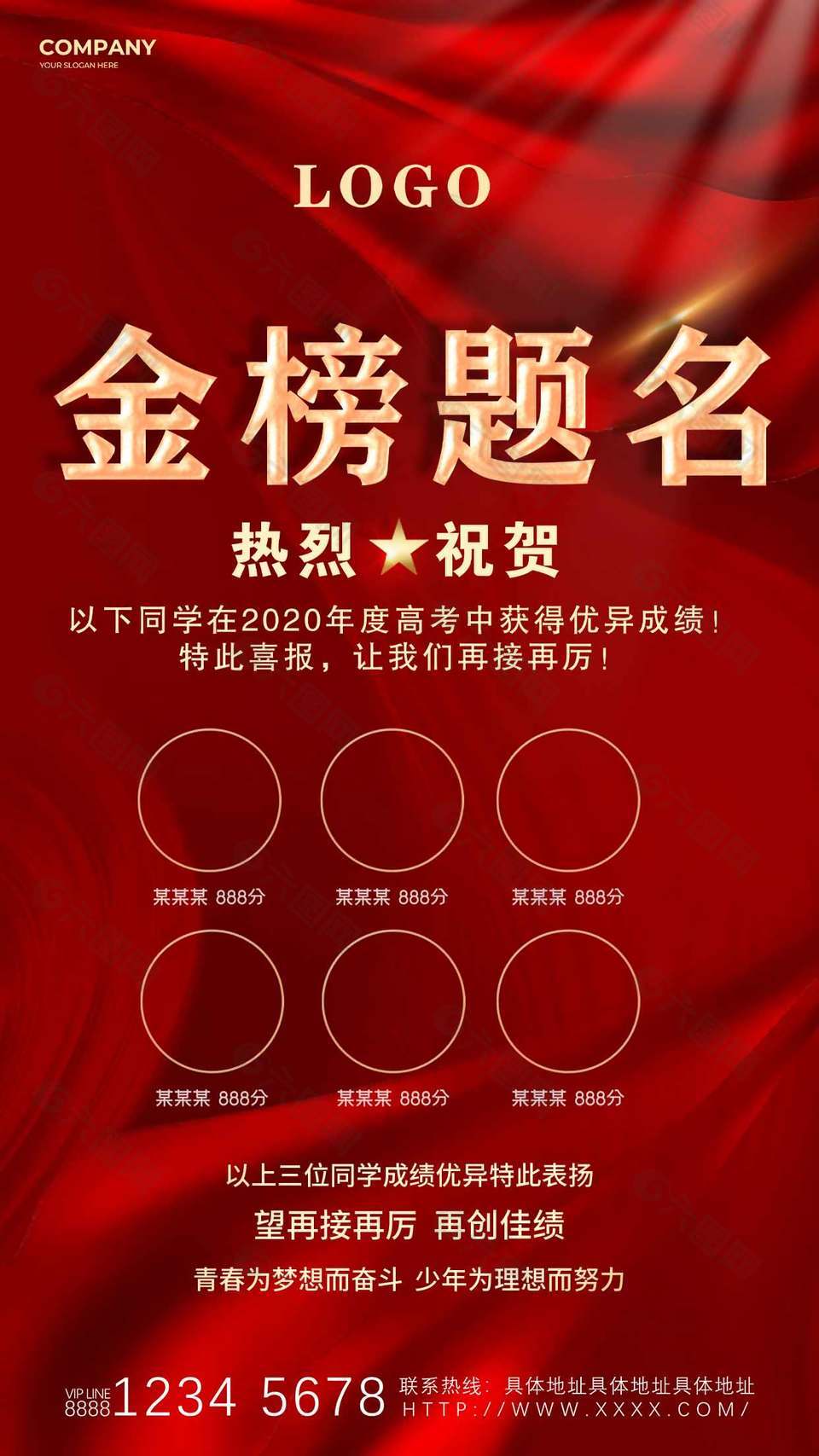 青春大气励志创意高考喜报海报