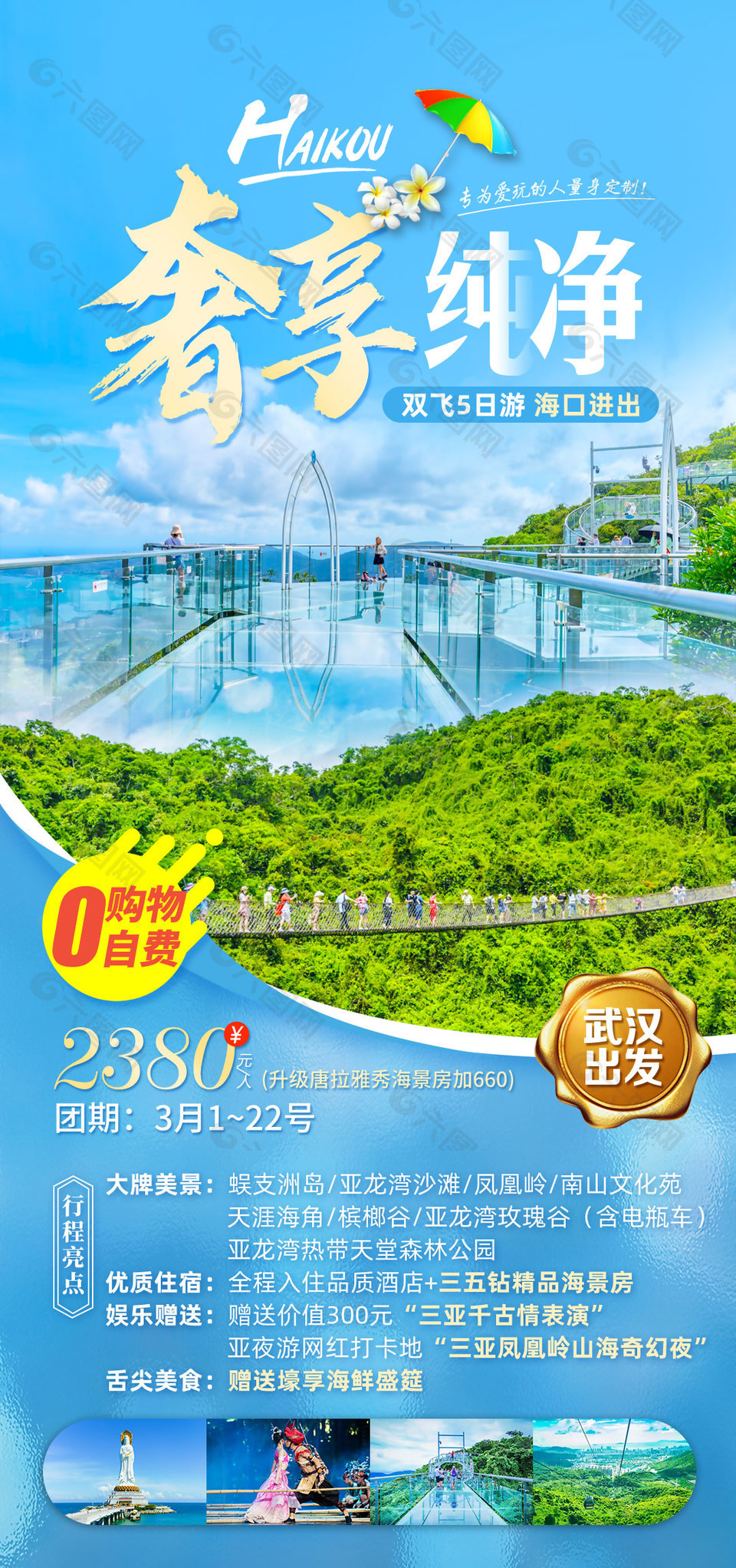 特色风情三亚旅游海报