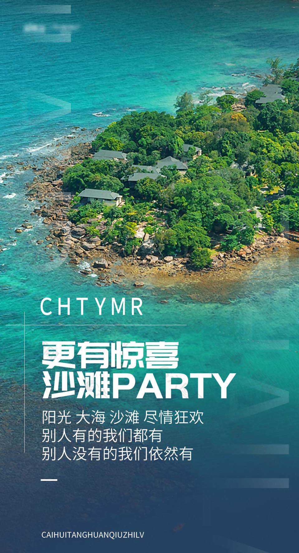 美丽浪漫泰国海岛旅游海报