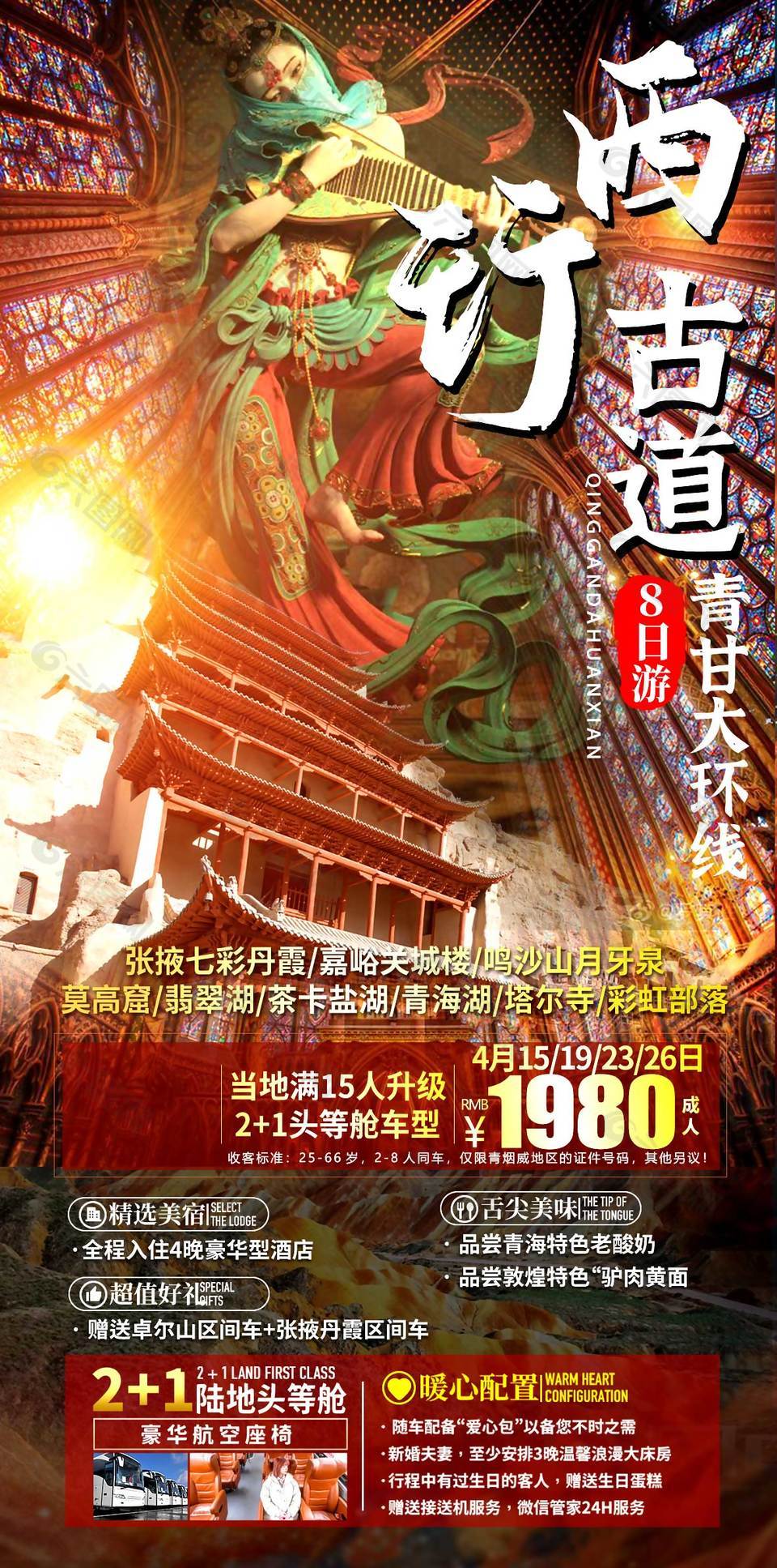 敦煌飞天轻纱曼舞甘青旅游海报