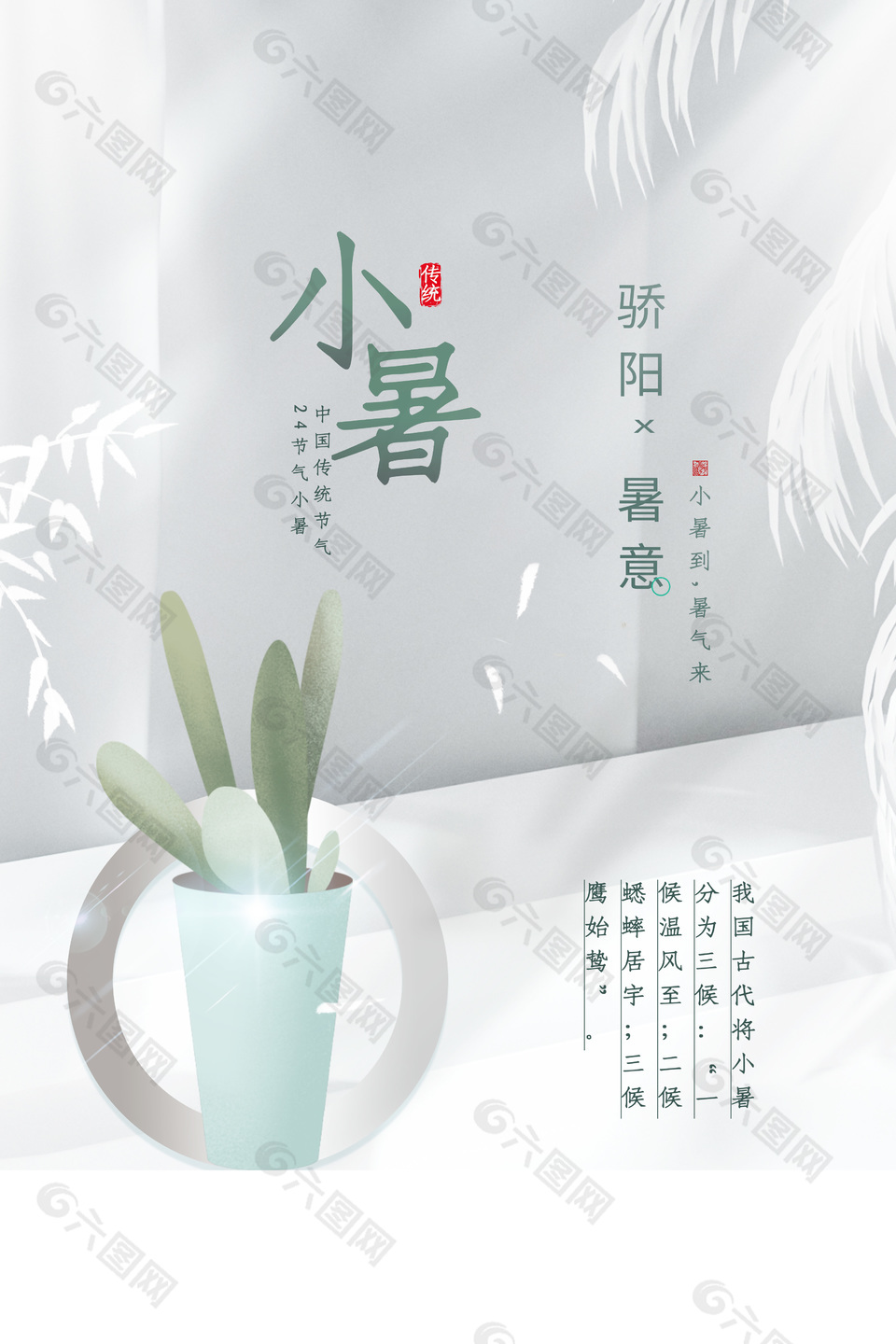 极简风清新文艺传统小暑节气海报