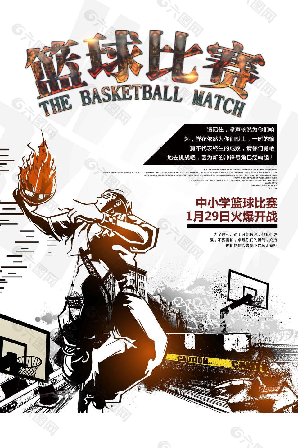 中小学篮球赛火热开战体育海报