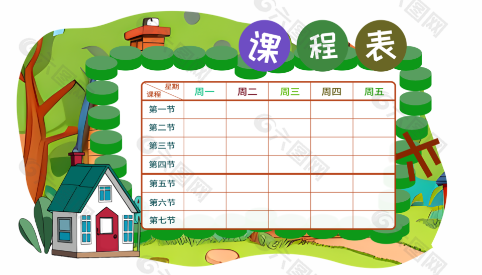 田园风格卡通背景课表设计
