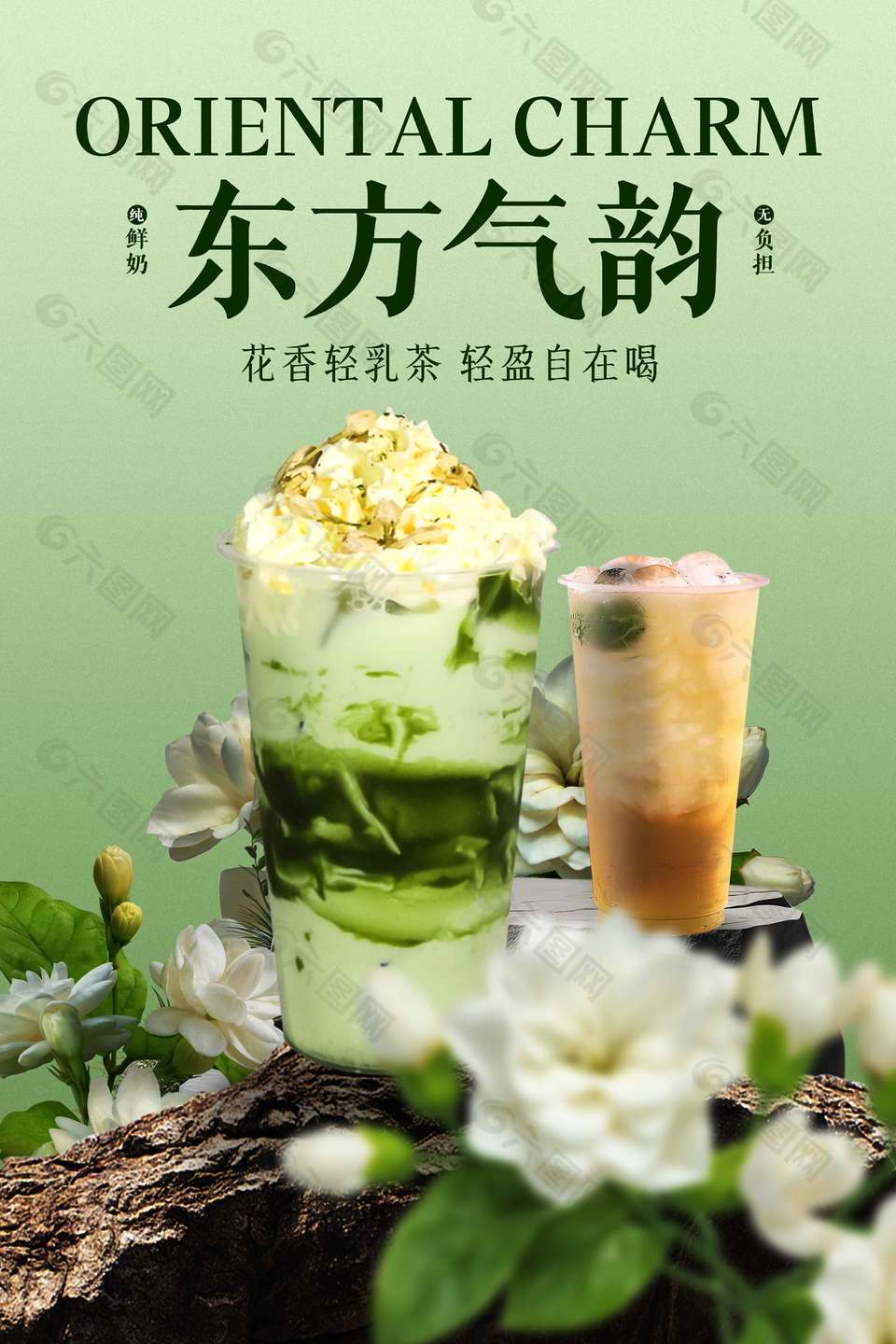 东方气韵花香轻乳茶饮品宣传海报