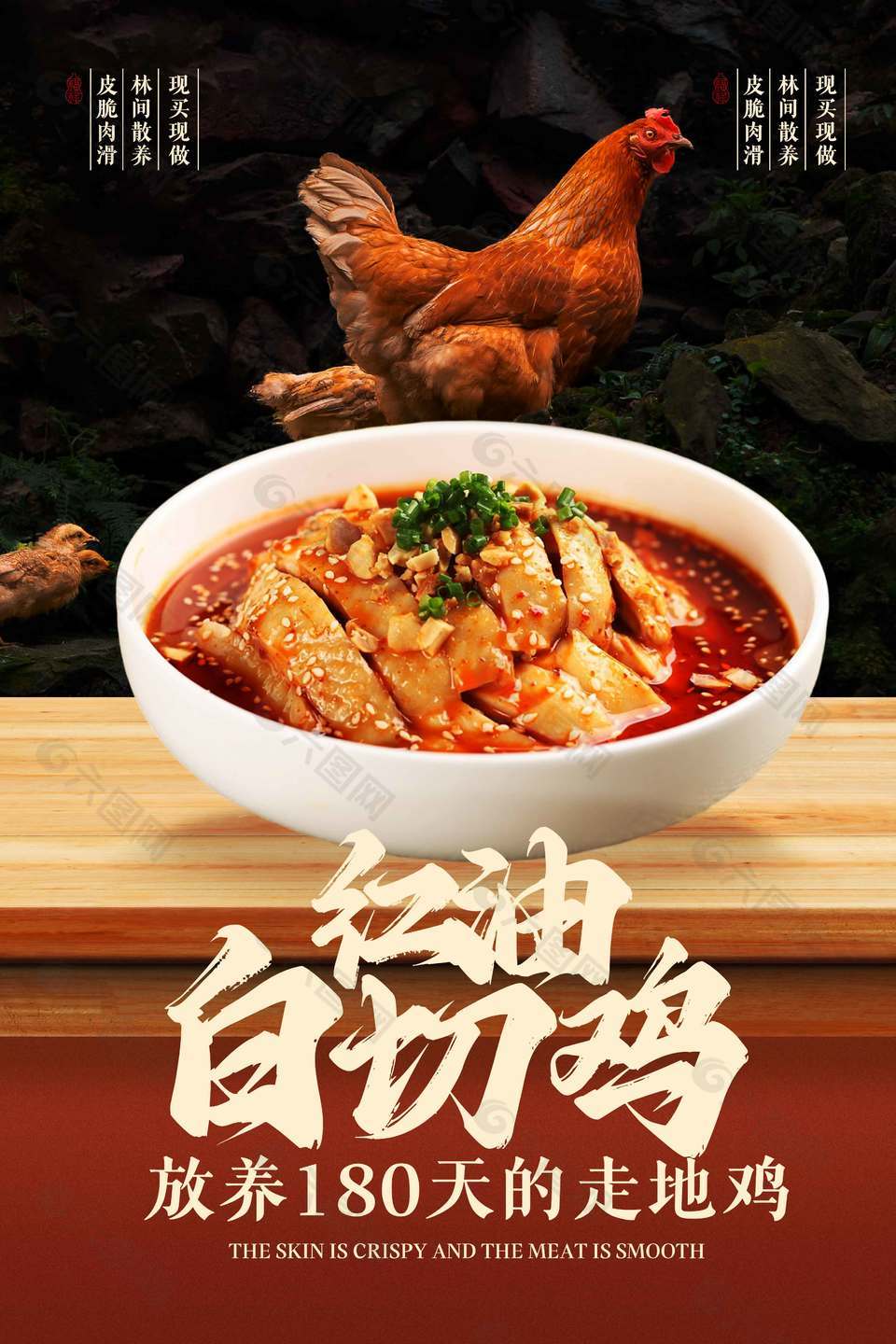 美味红油白切鸡美食宣传海报