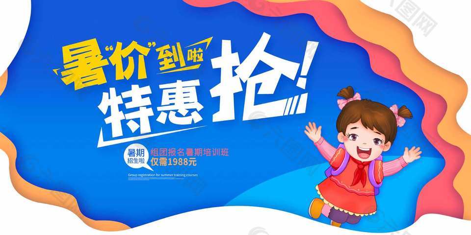 蓝色卡通暑假组团特惠活动宣传展板