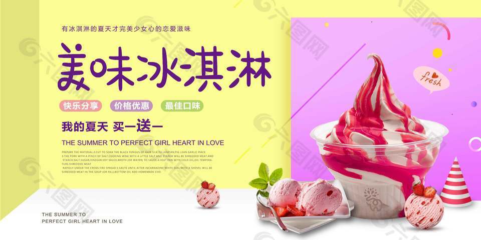 美味草莓冰淇淋圣代促销海报
