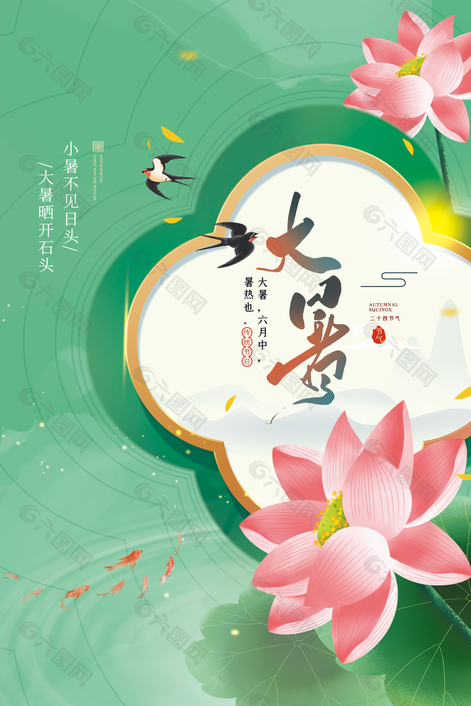 中国风山水意境传统大暑节气海报