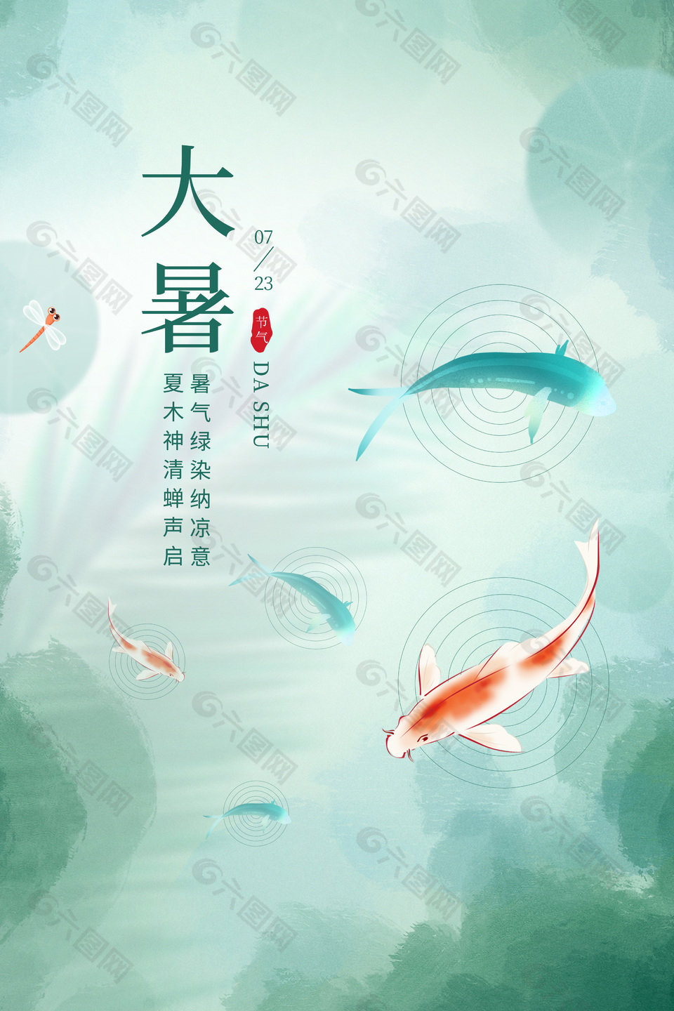 简单唯美中国传统大暑节气宣传海报