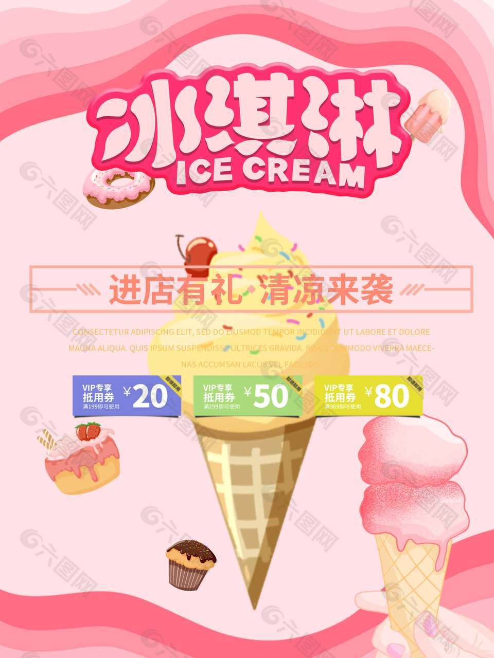粉色甜蜜冰淇淋促销海报