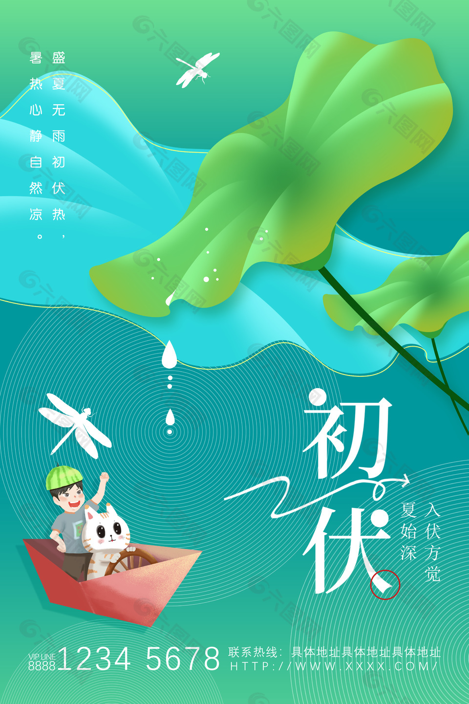 入伏方觉夏始深夏季初伏宣传海报